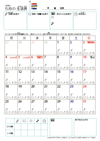2020年5月 カレンダー生活表 ／ アイコンマーク式 ／ 音読・読書チェック