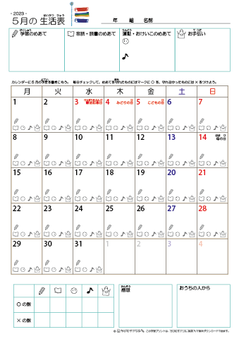 2023年5月 カレンダー生活表 ／ アイコンマーク式 ／ 音読・読書チェック