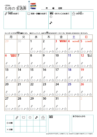2024年5月 カレンダー生活表 ／ アイコンマーク式 ／ 音読・読書チェック