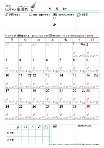 2019年6月 カレンダー生活表 ／ アイコンマーク式 ／ 音読・読書チェック