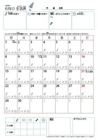 2020年6月 カレンダー生活表 ／ アイコンマーク式 ／ 音読・読書チェック