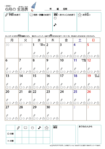 2022年6月 カレンダー生活表 ／ アイコンマーク式 ／ 音読・読書チェック