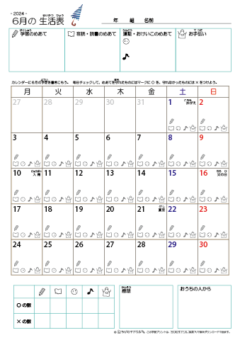 2024年6月 カレンダー生活表 ／ アイコンマーク式 ／ 音読・読書チェック