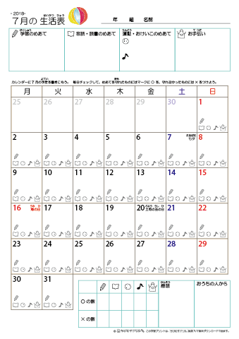 2018年7月 カレンダー生活表 ／ アイコンマーク式 ／ 音読・読書チェック