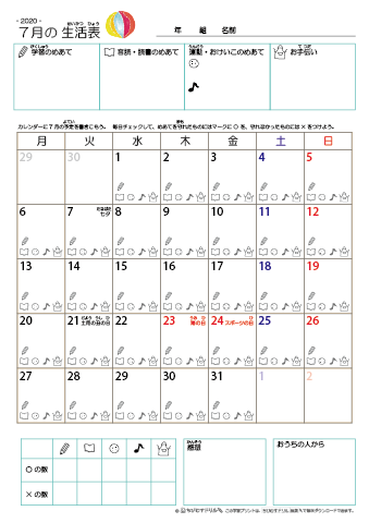 2020年7月 カレンダー生活表 ／ アイコンマーク式 ／ 音読・読書チェック