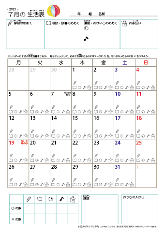 2021年7月 カレンダー生活表 ／ アイコンマーク式 ／ 音読・読書チェック