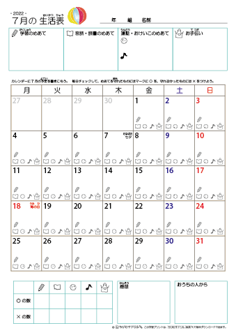 2022年7月 カレンダー生活表 ／ アイコンマーク式 ／ 音読・読書チェック