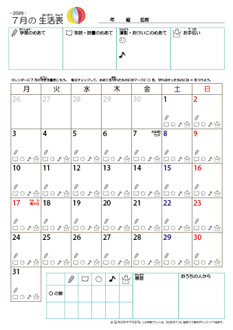 2023年7月 カレンダー生活表 ／ アイコンマーク式 ／ 音読・読書チェック