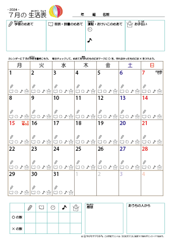 2024年7月 カレンダー生活表 ／ アイコンマーク式 ／ 音読・読書チェック
