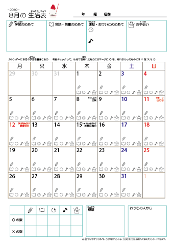 2019年8月 カレンダー生活表 ／ アイコンマーク式 ／ 音読・読書チェック