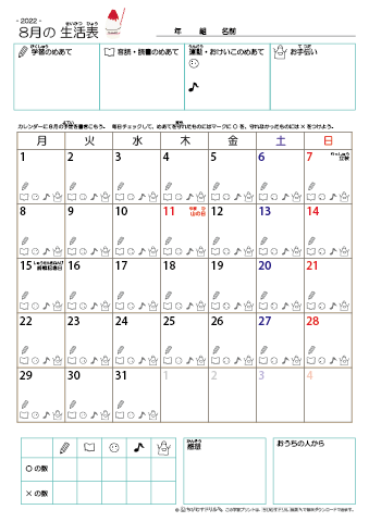 2022年8月 カレンダー生活表 ／ アイコンマーク式 ／ 音読・読書チェック