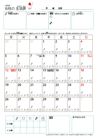2024年8月 カレンダー生活表 ／ アイコンマーク式 ／ 音読・読書チェック