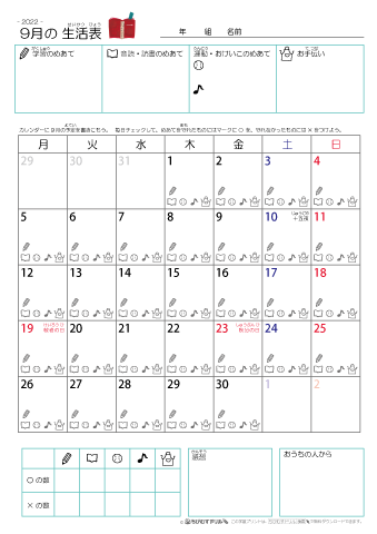 2022年9月 カレンダー生活表 ／ アイコンマーク式 ／ 音読・読書チェック