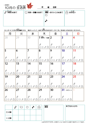 2020年10月 カレンダー生活表 ／ アイコンマーク式 ／ 音読・読書チェック