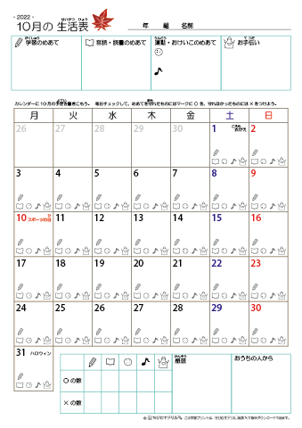 2022年10月 カレンダー生活表 ／ アイコンマーク式 ／ 音読・読書チェック