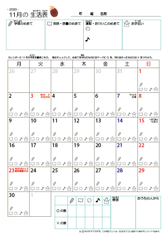 2020年11月 カレンダー生活表 ／ アイコンマーク式 ／ 音読・読書チェック