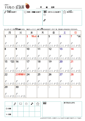 2021年11月 カレンダー生活表 ／ アイコンマーク式 ／ 音読・読書チェック