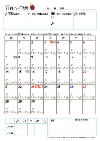 2022年11月 カレンダー生活表 ／ アイコンマーク式 ／ 音読・読書チェック
