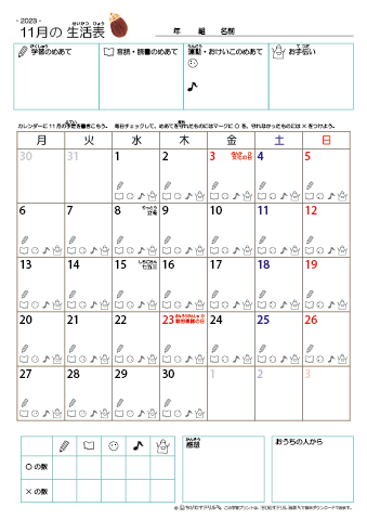 2023年11月 カレンダー生活表 ／ アイコンマーク式 ／ 音読・読書チェック