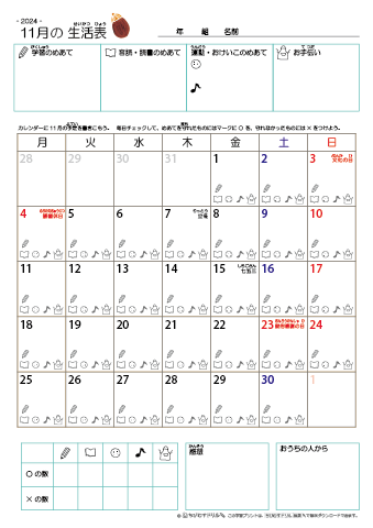 2024年11月 カレンダー生活表 ／ アイコンマーク式 ／ 音読・読書チェック