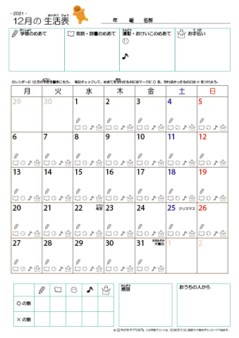 2021年12月 カレンダー生活表 ／ アイコンマーク式 ／ 音読・読書チェック