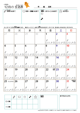 2023年12月 カレンダー生活表 ／ アイコンマーク式 ／ 音読・読書チェック