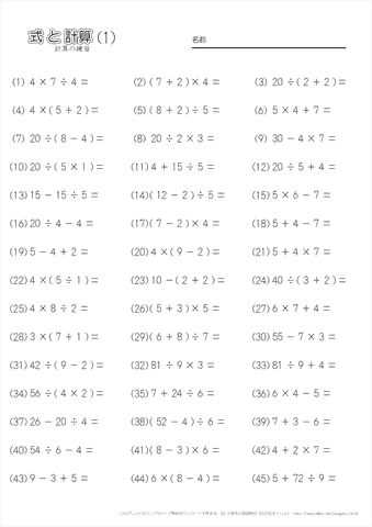 小学４年生の算数 【（　）のある式の計算】 練習プリント　無料ダウンロード・印刷
