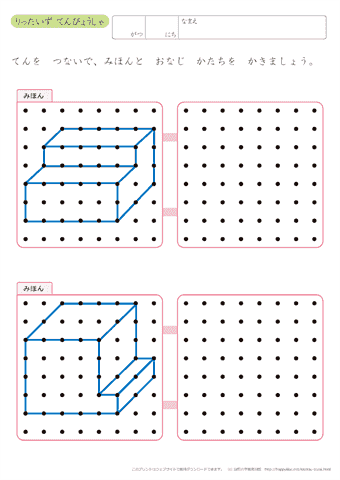 立体図　点描写（点図形）　プリント　無料ダウンロード・印刷
