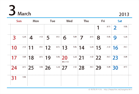 【３月】はがき　六曜カレンダー2013