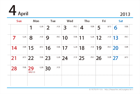 【４月】はがき　六曜カレンダー2013