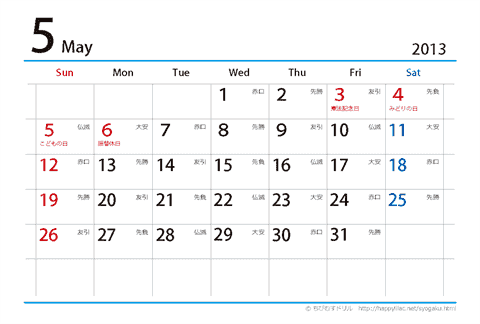 【５月】はがき　六曜カレンダー2013