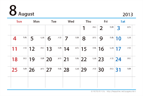 【８月】はがき　六曜カレンダー2013