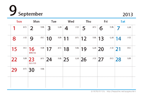 【９月】はがき　六曜カレンダー2013 