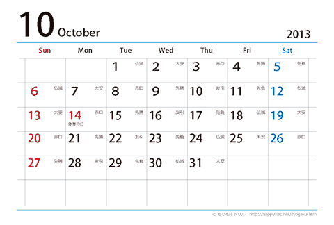 【１０月】はがき　六曜カレンダー2013