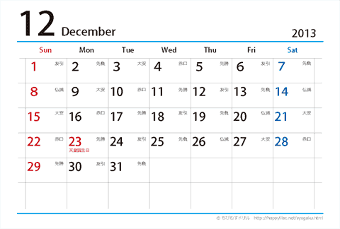 【１２月】はがき　六曜カレンダー2013