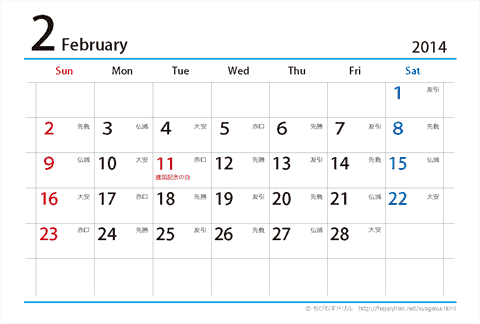 【２月】はがき　六曜カレンダー2014