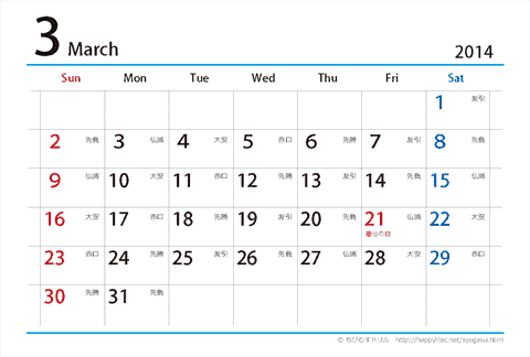 【３月】はがき　六曜カレンダー2014