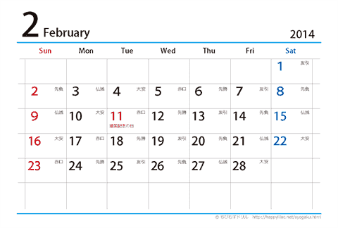 【２月】はがき　六曜カレンダー2014
