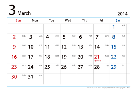 【３月】はがき　六曜カレンダー2014