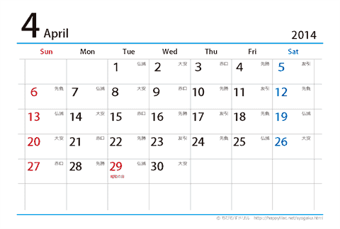 【４月】はがき　六曜カレンダー2014 