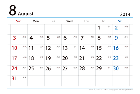 【８月】はがき　六曜カレンダー2014