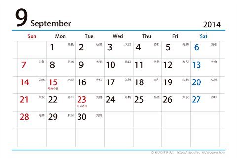 【９月】はがき　六曜カレンダー2014