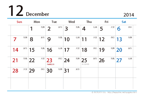 【１２月】はがき　六曜カレンダー2014