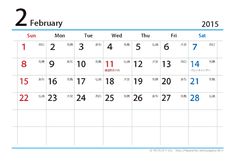 【２月】はがき　六曜カレンダー2015
