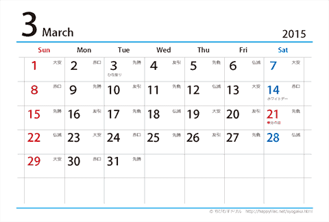 【３月】はがき　六曜カレンダー2015