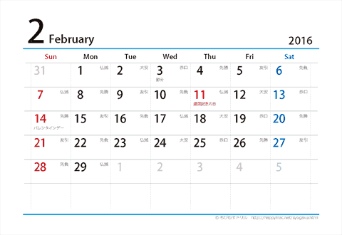 【２月】はがき　六曜カレンダー2016