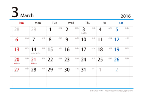 【３月】はがき　六曜カレンダー2016 