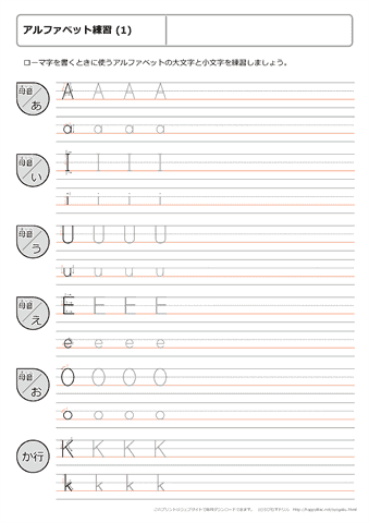 アルファベット練習プリント（ローマ字練習の準備）　無料ダウンロード・印刷