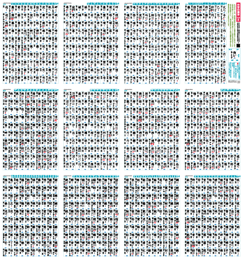 中学校で学習する全ての漢字（1110文字）の一覧表・学習ポスター