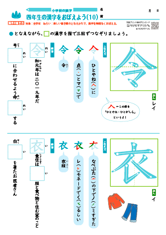 小４ 覚えやすい漢字練習プリント（10）